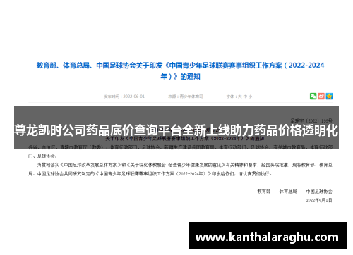 尊龙凯时公司药品底价查询平台全新上线助力药品价格透明化
